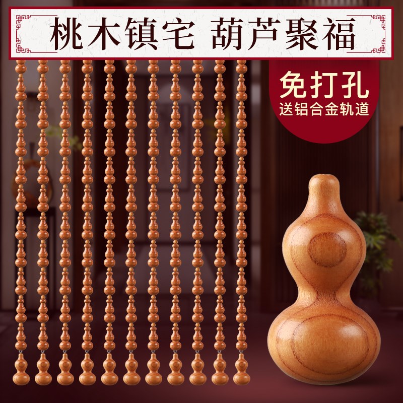 隔断帘屏风帘子桃木门帘珠帘创意耐用风水帘新款简约小葫芦挂饰在类目 居家布艺, 窗帘门帘及配件, 珠帘/挂帘中 - 来自Buy2taobao.com提供专业的淘宝代购服务