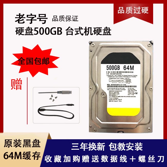 全新单碟黑盘500g串口64m电脑台式机企业级搭配固态监控机械硬盘|ruв категории компьютерное оборудование/дисплей/Компьютерная периферия, механический жесткий диск - от Buy2taobao.com для оказания профессиональной услуги покупки агента Taobao