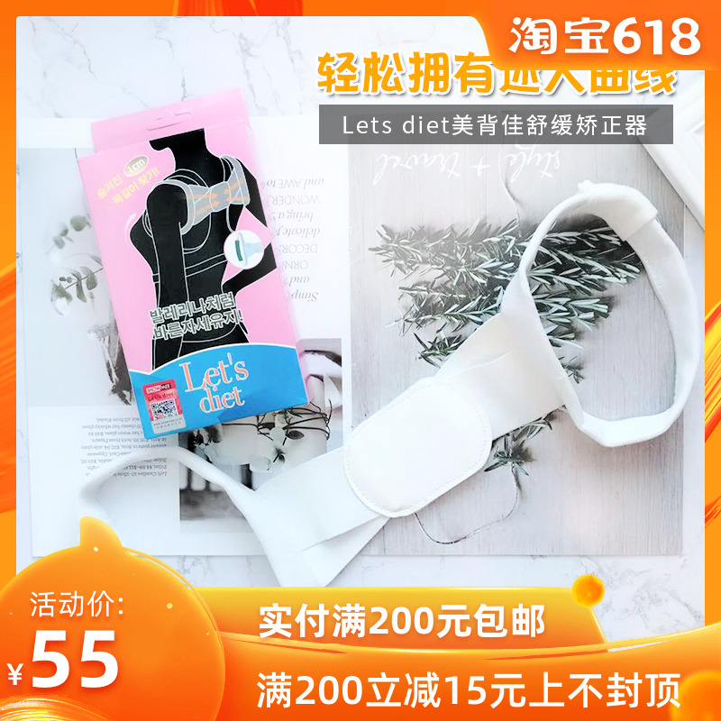 米粒妈严选 韩国lets diet美背佳身体矫正背部预防驼背腰背在类目 个人护理/保健/按摩器材, 美体瘦身, 矫姿用品中 - 来自Buy2taobao.com提供专业的淘宝代购服务