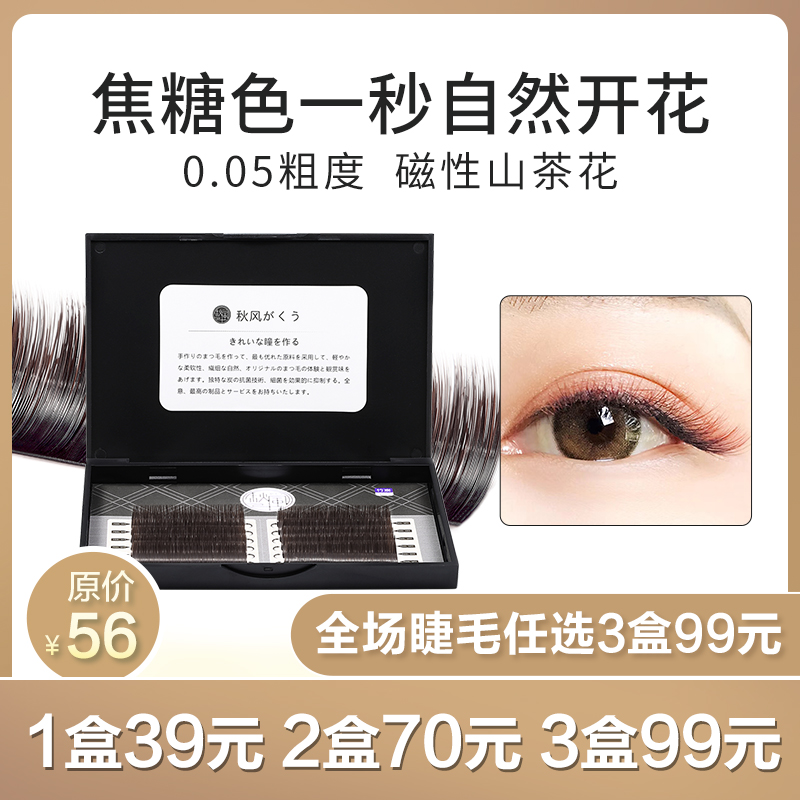 Caramel eyelash grafting Thick Mink hair 0.12 Super Soft Japanese Dark brown Single natural plant False eyelashesin the Makeup/Perfume/Beauty tools , False eyelashes category - from Buy2taobao.com to provide professional Taobao agent buy service