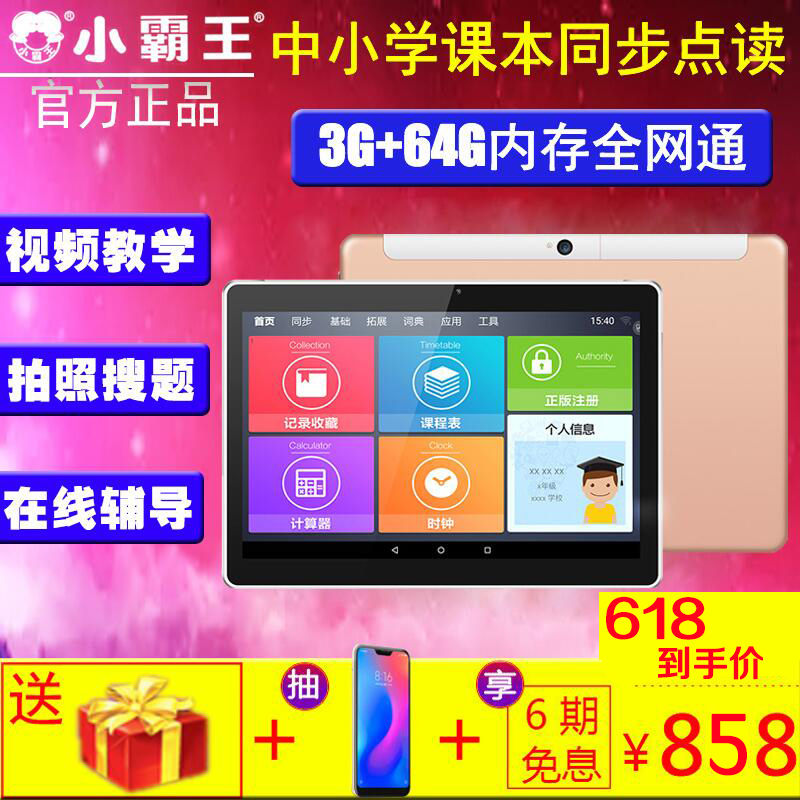 [Official quality goods Ultimate Eight nuclear high definition Sundance Kid Learning machine K10 student computer children Point of time machine pupil junior middle school high school textbook synchronization video teaching English Tutoring machinein the Electronic Dictionary/Electronic paper book/Stationery , Point of time machine category - from Buy2taobao.com to provide professional Taobao agent buy service