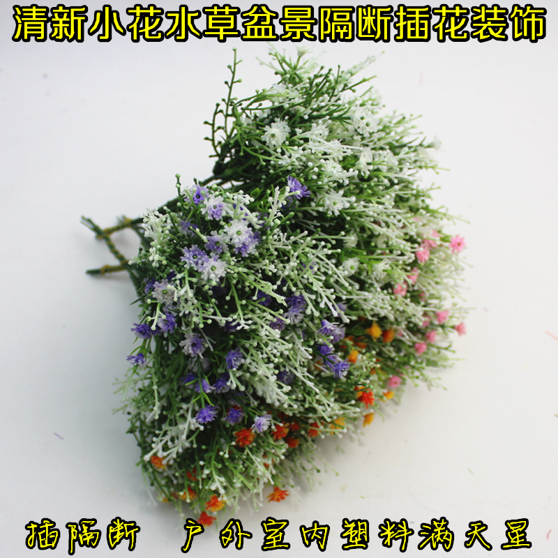 仿真塑料花满天星花枝花盆花箱快餐店插花装饰假花花草隔断仿真花|ruв категории Домашний быт, ваза/цветок/искусственные цветы/моделирование украшения, искусственные цветы/искусственные цветы - от Buy2taobao.com для оказания профессиональной услуги покупки агента Taobao