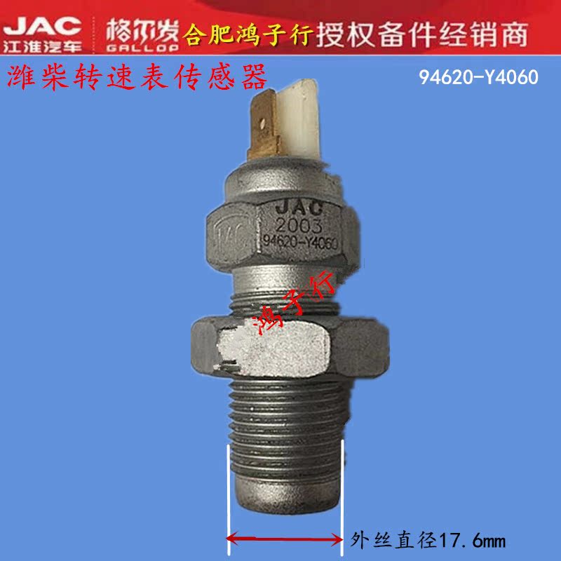 江淮格尔发潍柴转速 表 传感器感应塞感应器94620-Y4060原厂配件在类目 汽车/用品/配件/改装, 汽车零配件, 电气系统, 汽车传感器中 - 来自Buy2taobao.com提供专业的淘宝代购服务