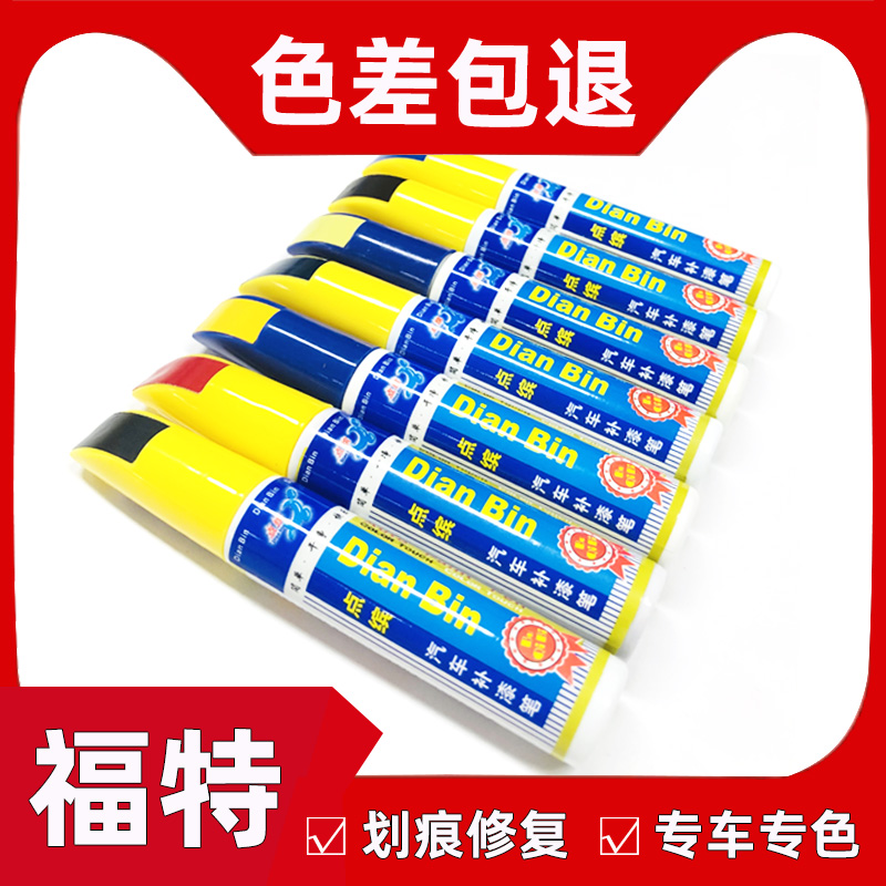 福特蒙迪欧珍珠白补漆笔锐界安卡拉白自喷漆福克斯典雅白专用油漆在类目 汽车/用品/配件/改装, 汽车美容/保养/维修, 汽车美容漆/膜/蜡工具, 补漆笔中 - 来自Buy2taobao.com提供专业的淘宝代购服务