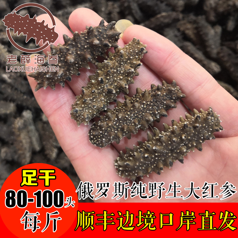俄罗斯进口纯野生海参50g深海淡干六排刺大红参干货80-100头|ruв категории традиционные питательный пища, трепанги, сухой продукт морской огурец - от Buy2taobao.com для оказания профессиональной услуги покупки агента Taobao