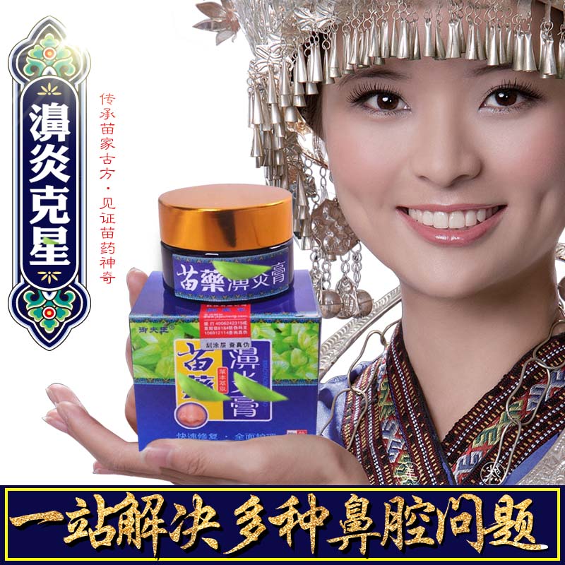 Rhinitis cream Irritability Stuffy nose Artifact Snivel Sneeze traditional Chinese medicine Sinusitis Turbinate Hypertrophy Japan Sprayin the OTC Drug/Medical Devices/Planning supplies , Health supplies , Skin disinfection Care (Eliminate) category - from Buy2taobao.com to provide professional Taobao agent buy service