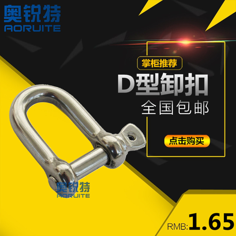 304不锈钢D型卸扣日式卸扣卸钩钢丝绳锁链条连接扣U形钢扣马蹄形|ruв категории оборудование/инструменты, лента, Другие лента - от Buy2taobao.com для оказания профессиональной услуги покупки агента Taobao