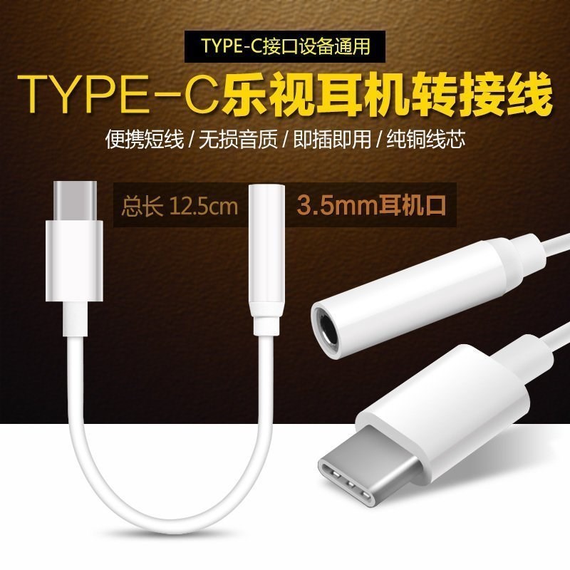 乐视2 小米8 MAX2手机耳机Type-C转换线3.5mm耳机音频线转接插头|ruв категории Цифровые аксессуары, MP3/Mp4 аксессуары, наушники - от Buy2taobao.com для оказания профессиональной услуги покупки агента Taobao