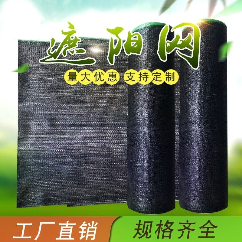 黑纱网农用遮阳网六针庶阳布网隔网防晒网一卷盖土遮阳网遮阴加厚在类目 鲜花速递/花卉仿真/绿植园艺, 园艺用品, 其它园艺用品中 - 来自Buy2taobao.com提供专业的淘宝代购服务