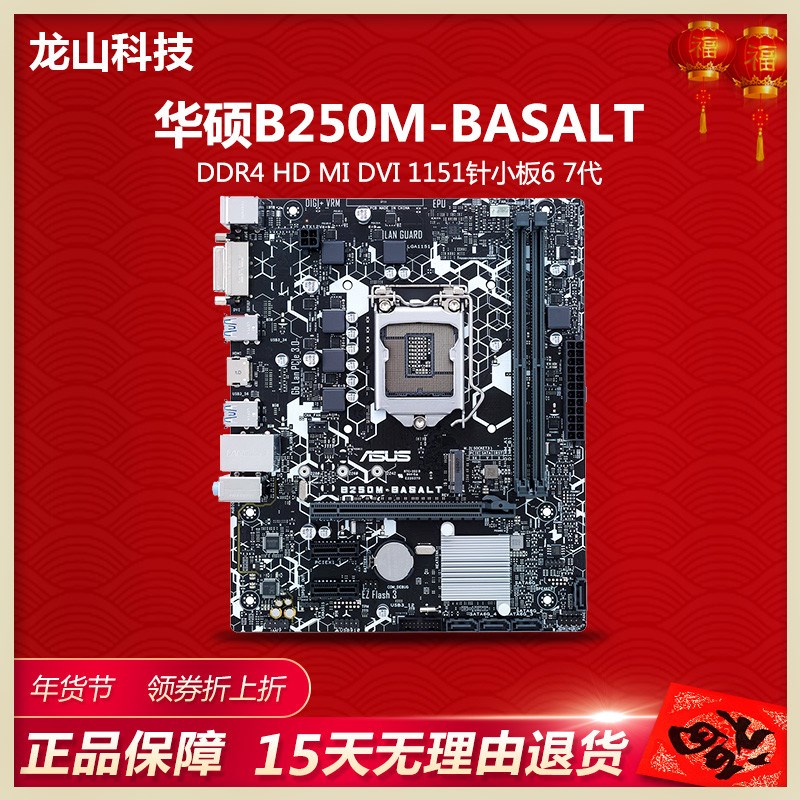 台式全新Asus/华硕B250M-BASALT主板DDR4HDMIDVI1151针小板6 7代在类目 电脑硬件/显示器/电脑周边, 主板中 - 来自Buy2taobao.com提供专业的淘宝代购服务