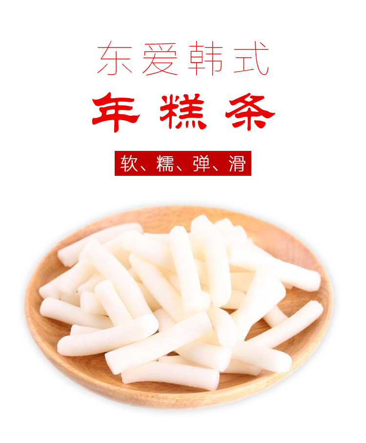 韩式手工年糕条500g无酱料打糕店订做辣炒年糕条 买2袋送韩式辣酱在类目 粮油米面/南北干货/调味品, 方便速食, 年糕中 - 来自Buy2taobao.com提供专业的淘宝代购服务