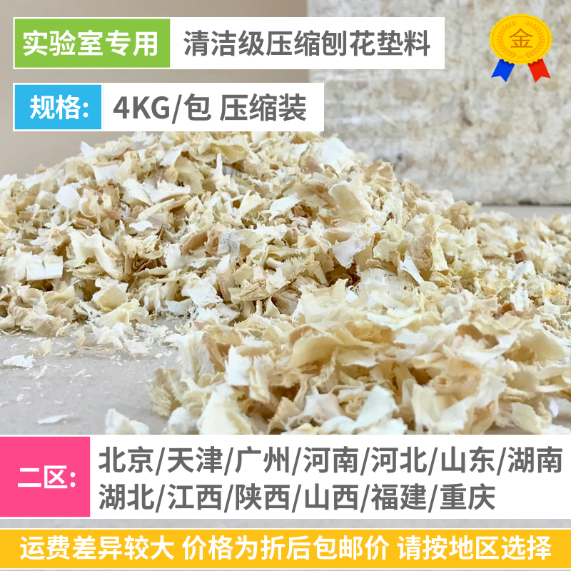 Mice Rat Sawdust clean experiment Wood shavings Litter 4kg/ Package compression laboratoryin the Pet/Pet food and supplies , Class pet hamsters and other small , Small Animals (New) , Sawdust category - from Buy2taobao.com to provide professional Taobao agent buy service