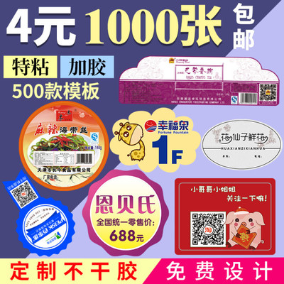 定制广告贴纸透明不干胶订做标签pvc定制标贴二维码logo定做印刷