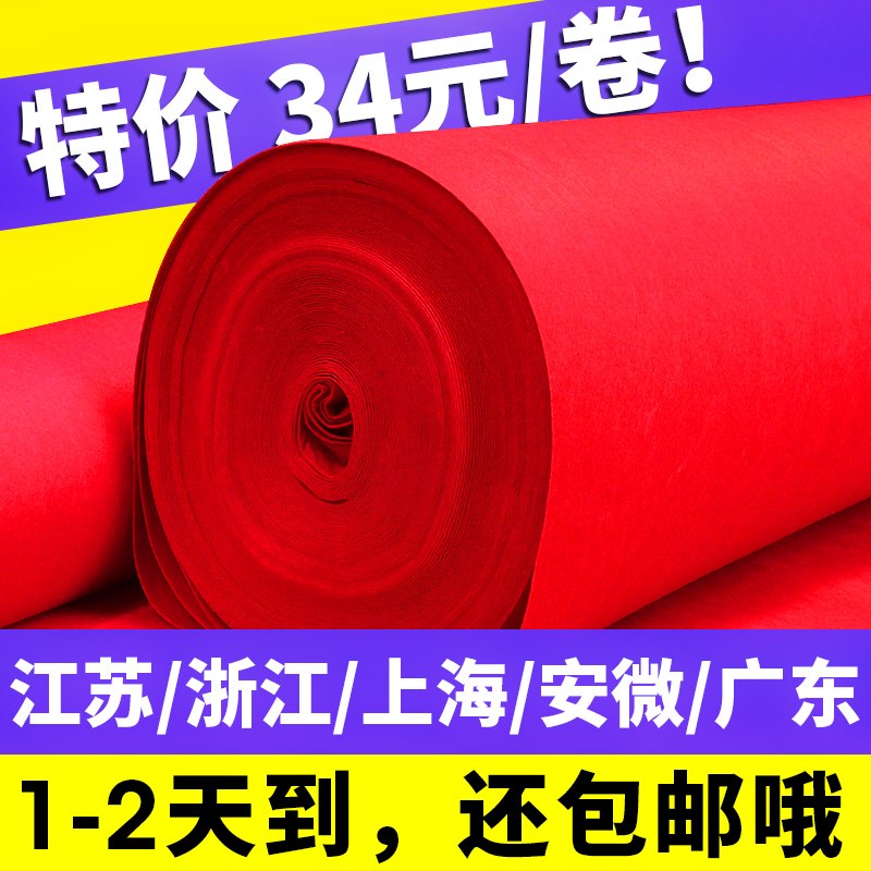红地毯一次性 婚庆 结婚大红地毯 活动庆典加厚红地毯 展会红地毯|ruв категории домашний ткань, ковер - от Buy2taobao.com для оказания профессиональной услуги покупки агента Taobao