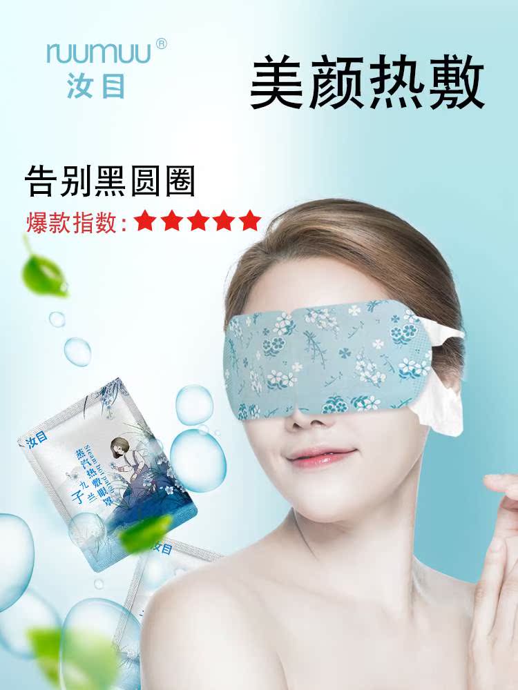 汝目【10+30】蒸汽热敷眼罩自发加热缓解眼疲劳近视黑眼圈洋甘菊在类目 居家日用, 防护用品, 眼罩中 - 来自Buy2taobao.com提供专业的淘宝代购服务