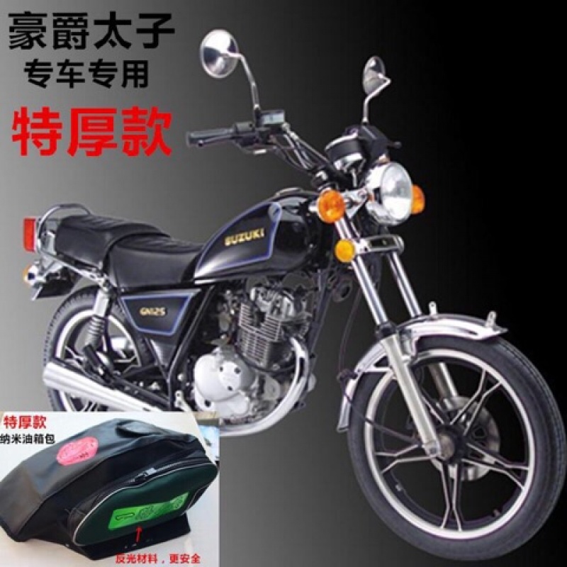 豪爵摩托车油箱包GN125太子车油箱套罩保护套加厚防水防晒在类目 摩托车/装备/配件, 其他摩托车用品中 - 来自Buy2taobao.com提供专业的淘宝代购服务