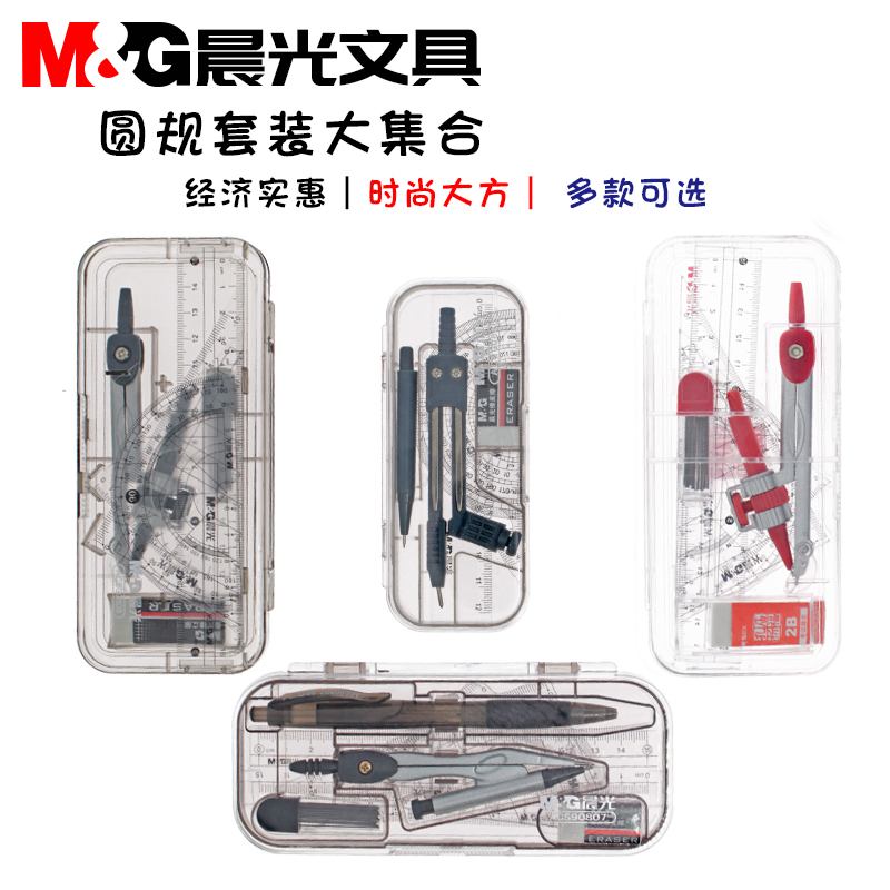 晨光文具金属不锈钢圆规直尺三角板尺子套尺套装学生用初中生多功能实用型考试专用工程制图设计绘画工具一套在类目 电子词典/电纸书/文化用品, 绘图测量用品, 圆规中 - 来自Buy2taobao.com提供专业的淘宝代购服务