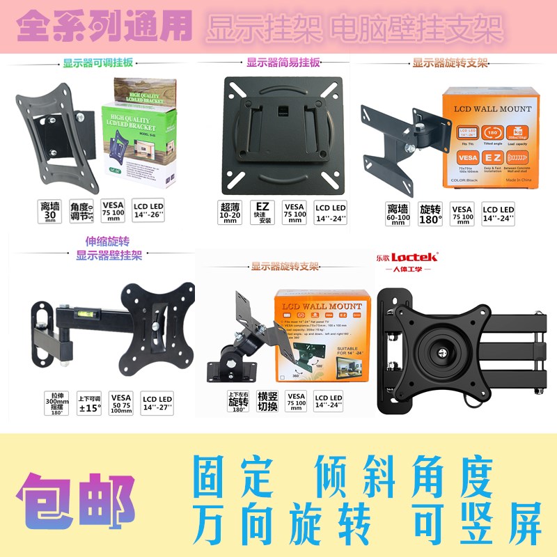 。通用电脑显示器挂架支架壁挂万向伸缩旋转14 17 19 22 23 24 27|ruв категории компьютерное оборудование/дисплей/Компьютерная периферия, дисплей&кронштейн, дисплей - от Buy2taobao.com для оказания профессиональной услуги покупки агента Taobao