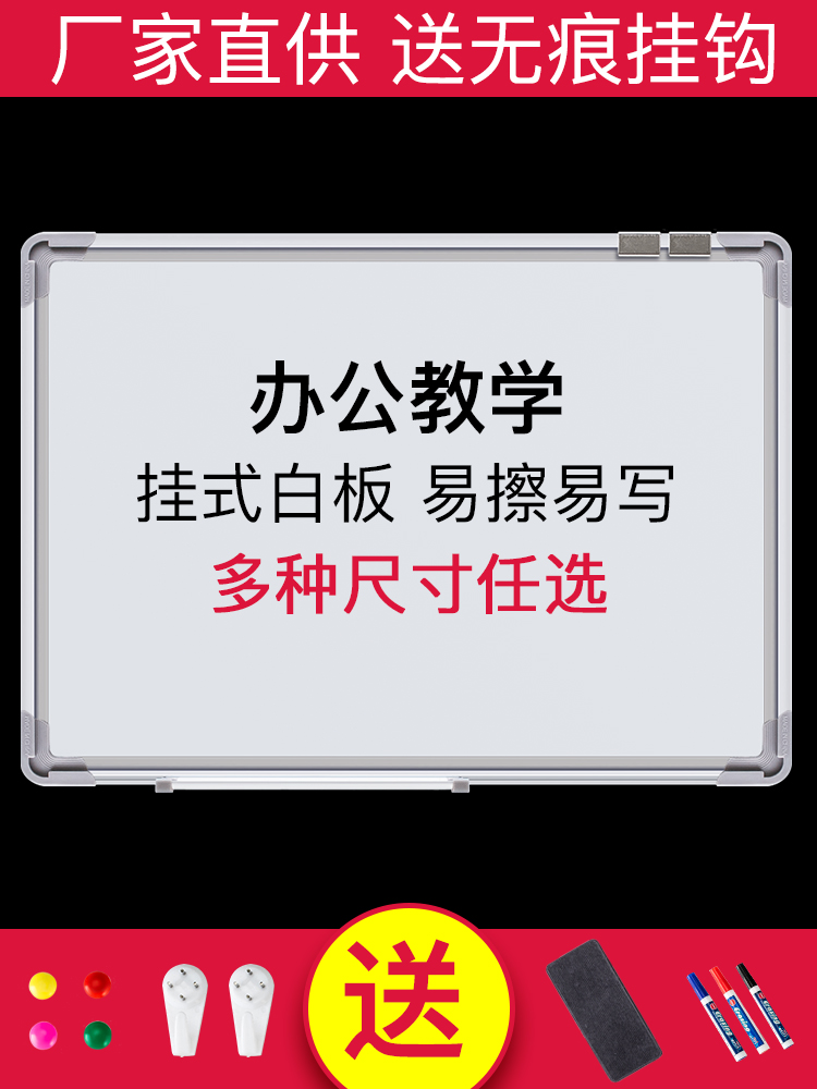 智慧记单面磁性教学白板挂式家用办公室会议培训看板壁挂式写字板在类目 电子词典/电纸书/文化用品, 教学演示/展示告示用品, 白板中 - 来自Buy2taobao.com提供专业的淘宝代购服务