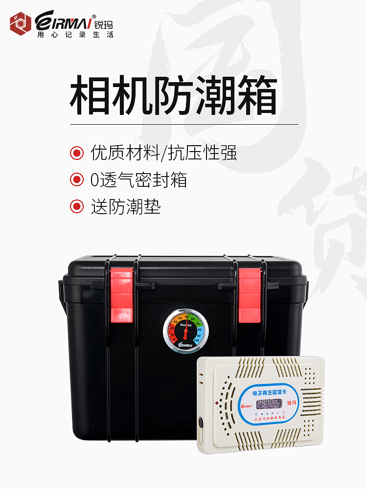 锐玛单反相机防潮箱摄影器材箱干燥箱镜头除湿防霉密封大号吸湿卡在类目 3C数码配件, 单反/单电相机配件, 背包/箱具, 防潮箱中 - 来自Buy2taobao.com提供专业的淘宝代购服务