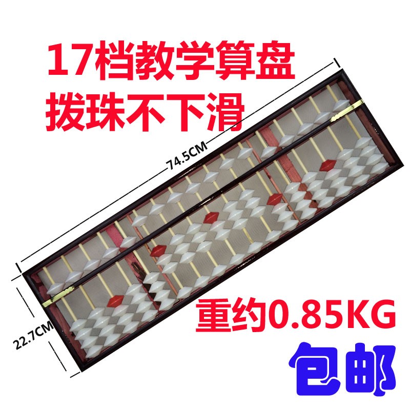 包邮啦 教师教学专用大算盘珠心算17档木制老师用的 防滑特大教具|ruв категории электронный словарь/электрический бумажных книг/канцелярские принадлежности, чертеж измерения товаров, счеты - от Buy2taobao.com для оказания профессиональной услуги покупки агента Taobao