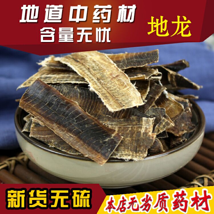 同仁堂地龙250g中药材野生地龙蚯蚓干新货广地龙【本店另有全蝎】在类目 传统滋补营养品, 药食同源食品, 其他药食同源食品中 - 来自Buy2taobao.com提供专业的淘宝代购服务