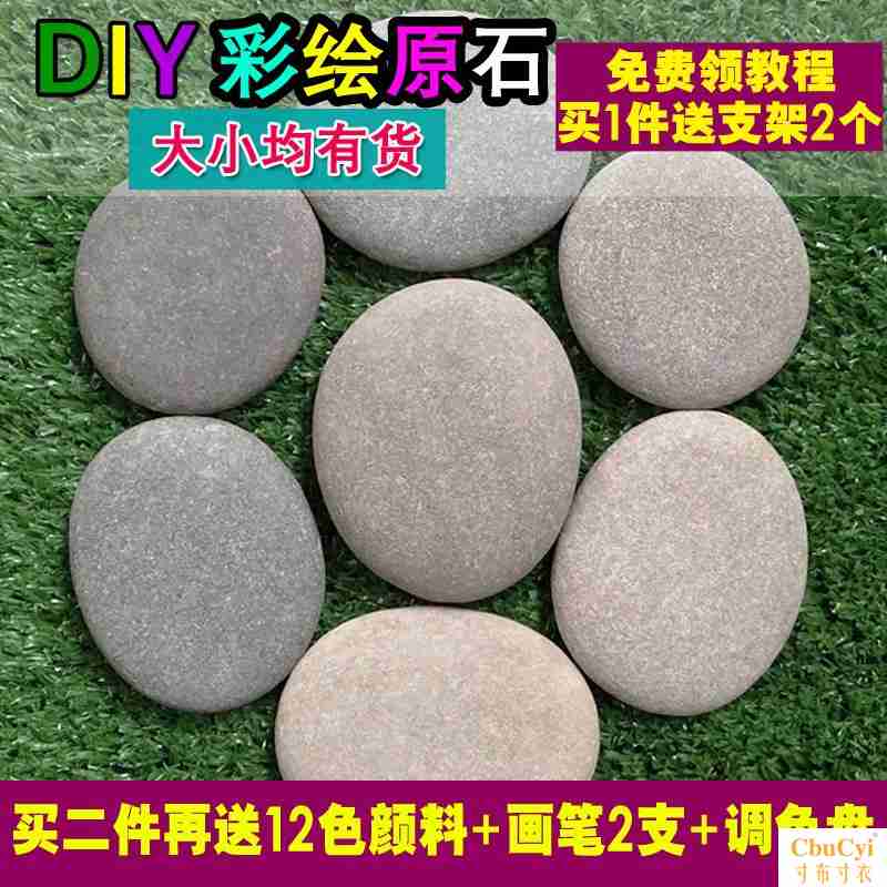 石头天然DIY彩绘手绘鹅卵石原石儿童绘画石画画石卡通创意石包邮在类目 鲜花速递/花卉仿真/绿植园艺, 园艺用品, 其它园艺用品中 - 来自Buy2taobao.com提供专业的淘宝代购服务