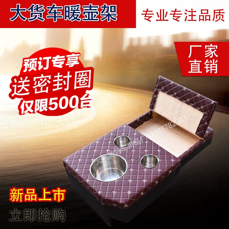 包邮大货车载暖水杯瓶壶架子欧曼ESTGTLETX569系储物箱台盒固定座在类目 汽车/用品/配件/改装, 汽车用品/内饰品, 驾车个人用品, 车用水杯架/饮料架中 - 来自Buy2taobao.com提供专业的淘宝代购服务