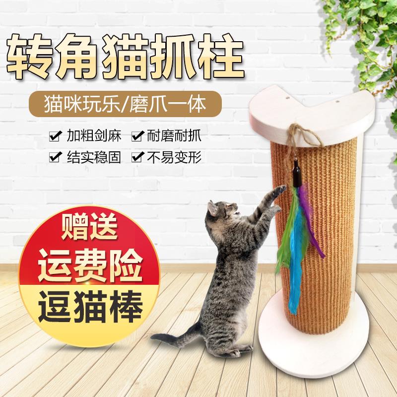 經濟便攜寵物貓咪貓抓板貓玩具貓抓柱劍麻大號耐磨磨爪器保護沙在類目 寵物/寵物食品及用品, 貓/狗玩具, 貓抓板中 - 來自Buy2taobao.com提供專業的淘寶代購服務