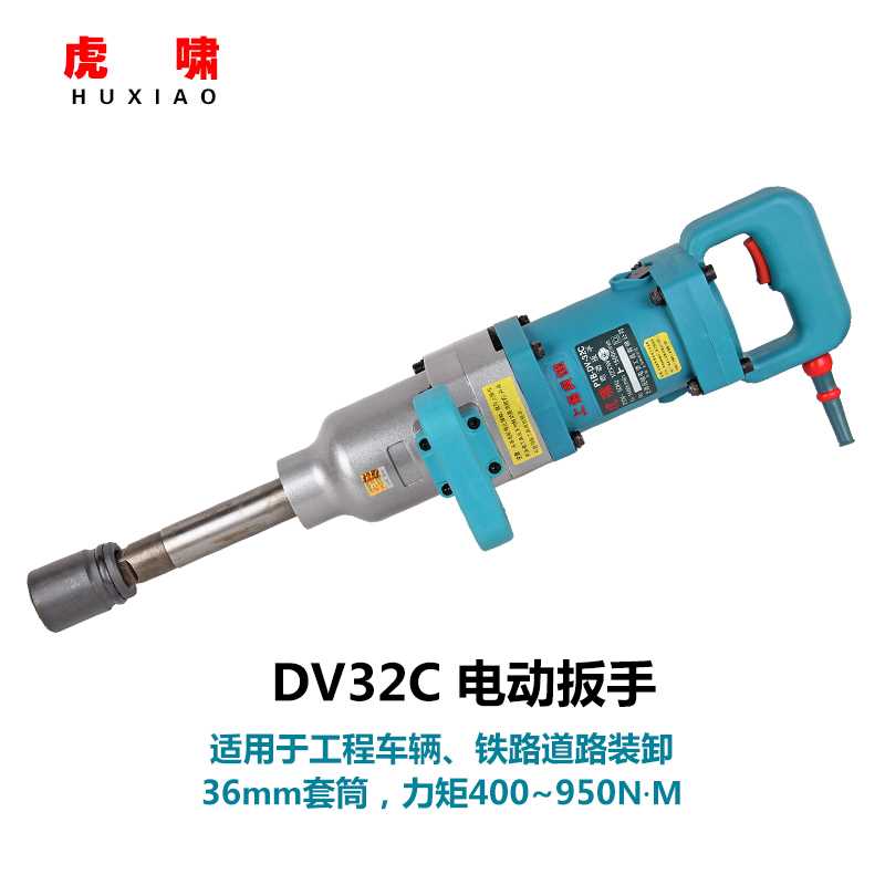 电动扳手DV-32C大风炮电动冲击扳手货车铁道轮船桥梁扭力扳手|ruв категории оборудование/инструменты, электрический инструмент, электрический ключ, воздействие гаечный ключ - от Buy2taobao.com для оказания профессиональной услуги покупки агента Taobao