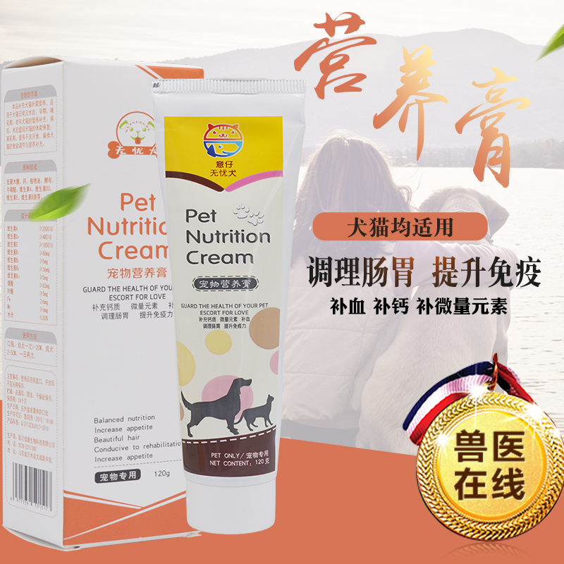 无忧犬狗狗营养膏猫咪补血补钙提升免疫力益生菌调理肠胃幼猫幼犬在类目 宠物/宠物食品及用品, 猫/狗保健品中 - 来自Buy2taobao.com提供专业的淘宝代购服务