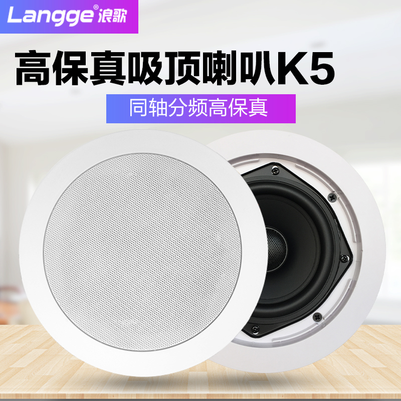 浪歌K5吸顶喇叭同轴分频环绕音箱高保真8欧姆定阻式天花吊顶音响在类目 电子/电工, 智能家居系统, 影音控制系统, 背景音乐控制器中 - 来自Buy2taobao.com提供专业的淘宝代购服务