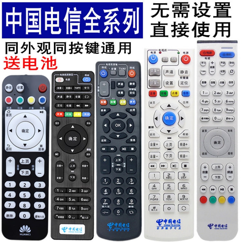 中国电信网络顶盒遥控器万能通用华为中兴创维海信长虹天邑九洲|ruв категории большой бытовой техники, большой бытовой арматура, телевизор, фитинги, пульт для телевизора - от Buy2taobao.com для оказания профессиональной услуги покупки агента Taobao