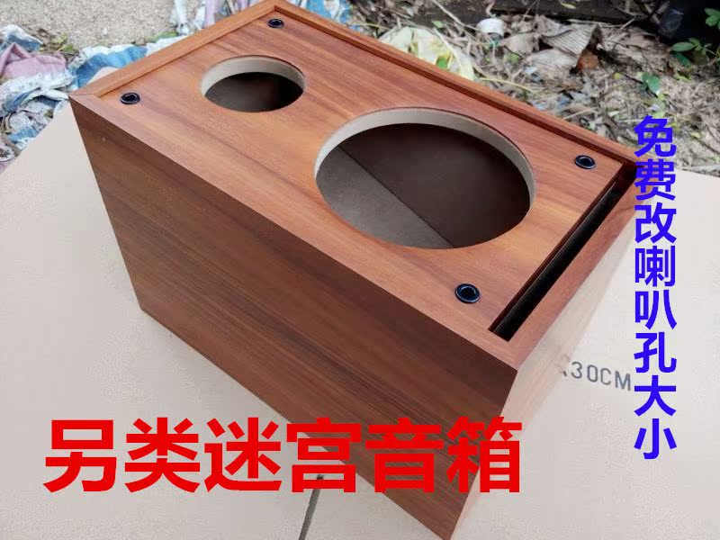 木质迷宫音箱空箱体6.5寸低音4寸高音二分频喇叭diy音响外壳功放|msdalam kategori Peralatan Audio-visual, Hifi Speaker/PA/Equipment, Hifi Speaker - dari Buy2taobao.com untuk memberikan perkhidmatan ejen Taobao profesional membeli