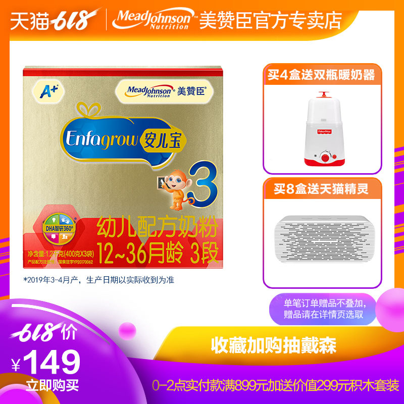 【专卖店】美赞臣3段1200g盒装安儿宝A+牛奶粉婴幼儿19年3月产|ruв категории сухое молоко/кормёжка/пища/закуски, ребенка молочный порошок - от Buy2taobao.com для оказания профессиональной услуги покупки агента Taobao