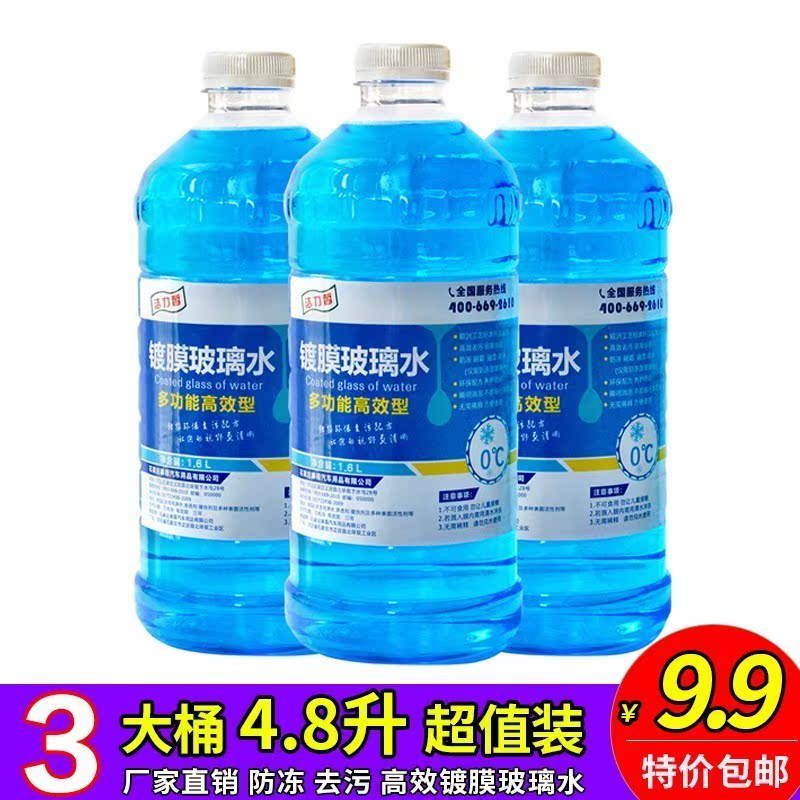 汽车零下玻璃水车用雨刮水冬季-40度防冻型玻璃水四季通用|ruв категории автомобиль/товаров/аксессуары/переоснащение, автомобильной красоты/Содержание/обслуживание, автомобильный ремонт товаров, стакан воды - от Buy2taobao.com для оказания профессиональной услуги покупки агента Taobao