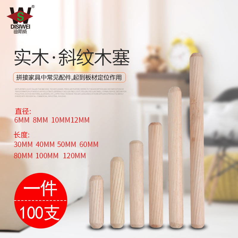 实木斜纹木榫M6M8M10M12mm圆木塞木肖棒木梢楔销钉栓条家具连接件在类目 基础建材, 家用五金, 家具五金, 木塞/木榫中 - 来自Buy2taobao.com提供专业的淘宝代购服务