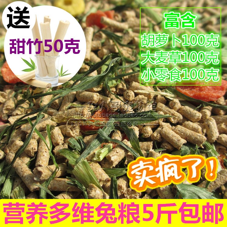 包邮宠物兔粮多维兔粮5斤装(送甜竹50克)营养五谷粮宠物兔子粮|msdalam kategori haiwan peliharaan/makanan haiwan dan bekalan, Arnab dan bekalan, Bunny makanan ruji - dari Buy2taobao.com untuk memberikan perkhidmatan ejen Taobao profesional membeli