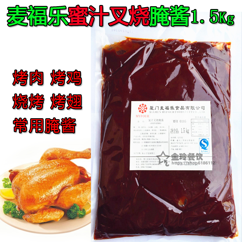 熱賣蜜汁叉燒腌醬1.5Kg正宗烤雞醬烤肉燒烤調味醬蜜汁醬料在類目 糧油米麪/南北乾貨/調味品, 調味品/果醬/沙拉, 調味醬, 醬類調料中 - 來自Buy2taobao.com提供專業的淘寶代購服務