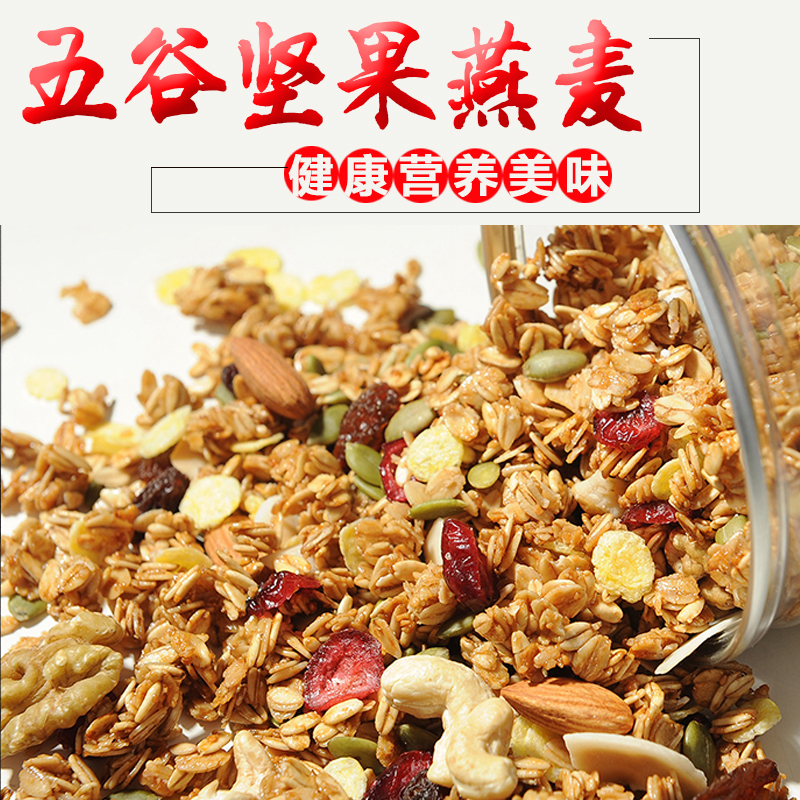 早餐酸奶伴侣免煮坚果燕麦片即食混合水果麦片罐装干吃非油炸包邮在类目 咖啡/麦片/冲饮, 藕粉/麦片/冲饮品, 冲饮麦片中 - 来自Buy2taobao.com提供专业的淘宝代购服务