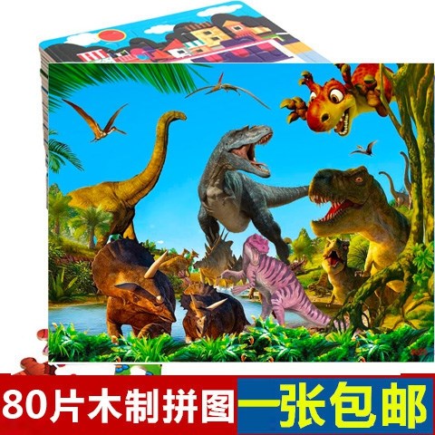 80片100片恐龙世界木质小孩简单大块拼图2-5岁木制益智儿童玩具在类目 玩具/童车/益智/积木/模型, 串珠/拼图/配对/拆装/敲打玩具, 拼图/拼板中 - 来自Buy2taobao.com提供专业的淘宝代购服务