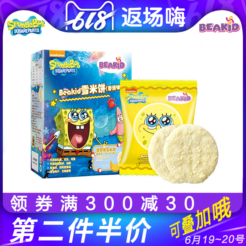 Beakid U.S.A SpongeBob SquarePants Rice Cake children snacks Fried Banana Snow Cake 60g Teeth stick biscuitsin the Milk powder/Food supplement/Nourishment/Snacks , Infant food supplement , Teeth stick/Biscuit category - from Buy2taobao.com to provide professional Taobao agent buy service