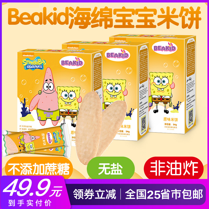 Beakid美国海绵宝宝米饼原味3盒无添加蔗糖盐儿童零食磨牙棒饼干在类目 奶粉/辅食/营养品/零食, 婴幼儿辅食, 磨牙棒/饼干中 - 来自Buy2taobao.com提供专业的淘宝代购服务