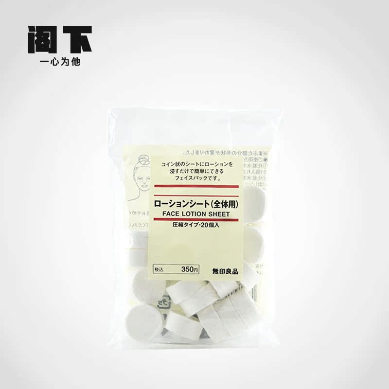Japan MUJI MUJI Compression mask Paper membrane DIY Paper mask Moisture replenishment 20 Goldin the Makeup/Perfume/Beauty tools , Other Beauty Tools , Makeup/Beauty Tools category - from Buy2taobao.com to provide professional Taobao agent buy service