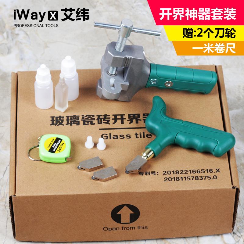 艾纬开界器手握式玻璃瓷砖开界套装新款开介玻璃刀划刀分界器掰砖|ruв категории оборудование/инструменты, ручной инструмент, нож, стеклорез - от Buy2taobao.com для оказания профессиональной услуги покупки агента Taobao