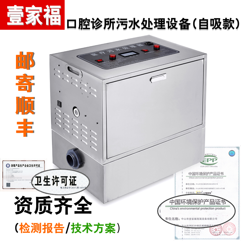 304不透钢自吸式口腔牙科污水处理器臭氧型医疗诊所污水处理设备|ruв категории награду материалов, окружающей среды/запах/Содержание, Environmental Series, другие - от Buy2taobao.com для оказания профессиональной услуги покупки агента Taobao