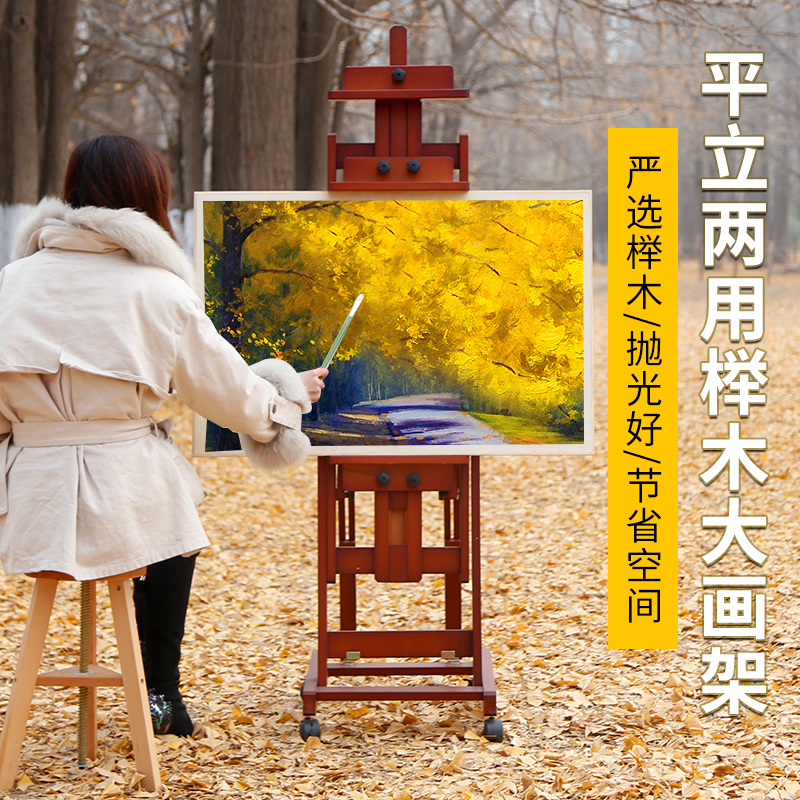 绘岳榉木平立两用式油画架素描写生创作支架多功能落地画架楼盘商场展示架国画工笔水彩可平放折叠升降画架|ruв категории электронный словарь/электрический бумажных книг/канцелярские принадлежности, рисовальный прибор/живописи материалов/каллиграфия товаров, кульман/мольберт - от Buy2taobao.com для оказания профессиональной услуги покупки агента Taobao