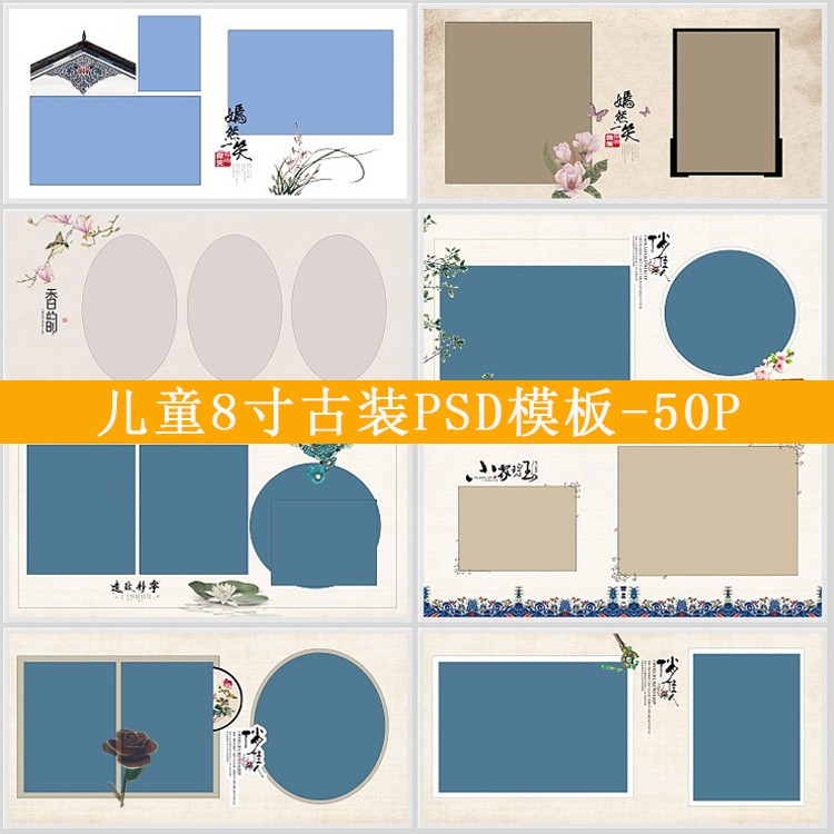 儿童PSD古装模板2018影楼中国风工笔画宝宝相册排版面PS设计素材|msdalam kategori 商务/设计服务, 设计服务, 其它设计服务 - dari Buy2taobao.com untuk memberikan perkhidmatan ejen Taobao profesional membeli