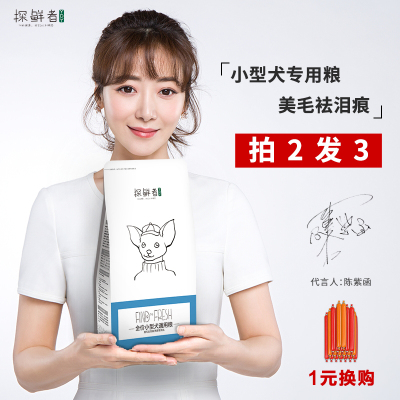 ydy探鲜者 狗粮泰迪贵宾比熊通用型小型犬幼犬成犬专用天然粮2KG