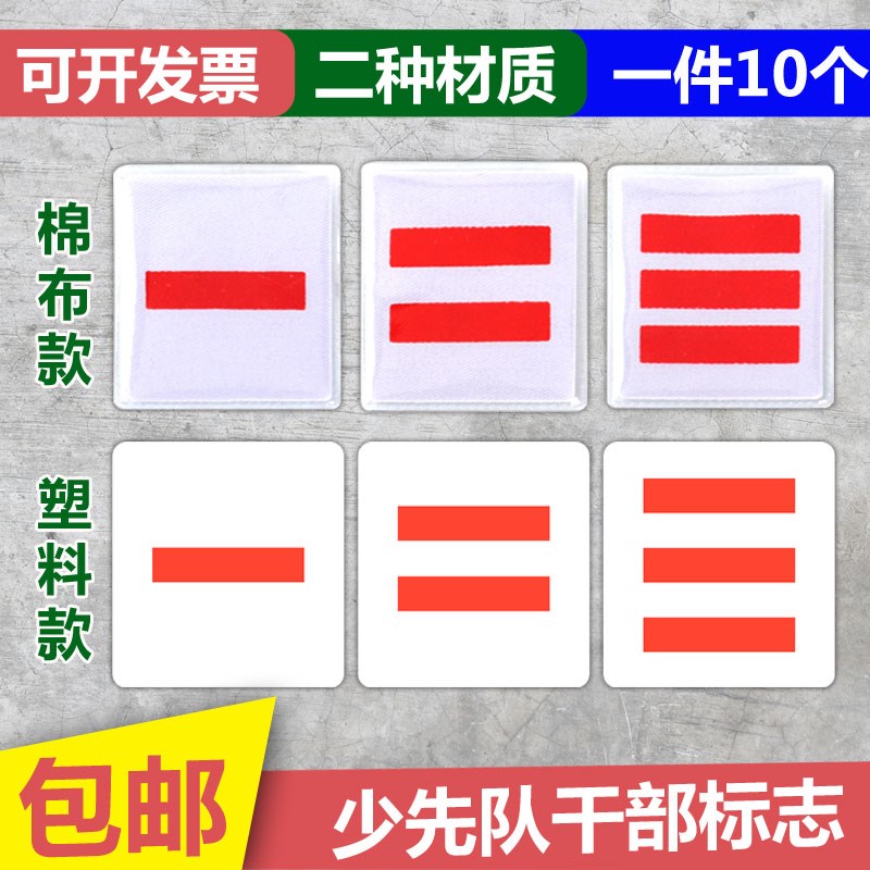 包邮怀旧少先队干部标志臂章一道杠二道杠三道杠长小学生肩章队标|msdalam kategori Kamus elektronik/buku kertas elektronik/alat tulis, Tulis lain-lain - dari Buy2taobao.com untuk memberikan perkhidmatan ejen Taobao profesional membeli